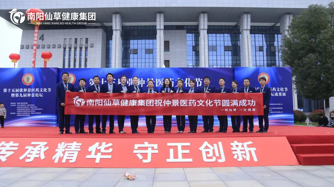 【頭條】傳承仲景薪火，弘揚中醫(yī)文化。第十五屆張仲景醫(yī)藥文化節(jié)圓滿落幕