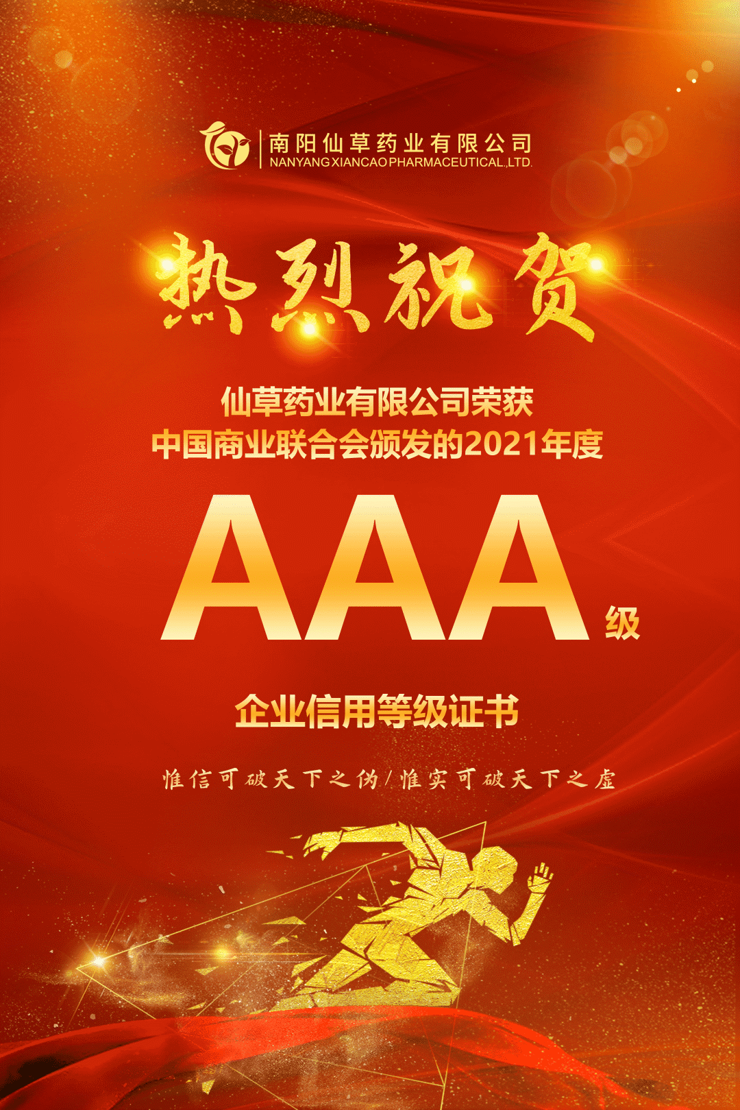 【熱烈慶?！磕详栂刹菟帢I(yè)有限公司，榮獲中國商業(yè)聯合會頒發(fā)的AAA級企業(yè)信用等級證書！